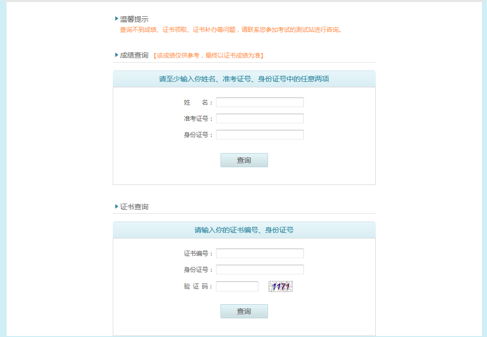 2021年上半年江西萍鄉普通話考試成績查詢時間及入口【考後一個月左右