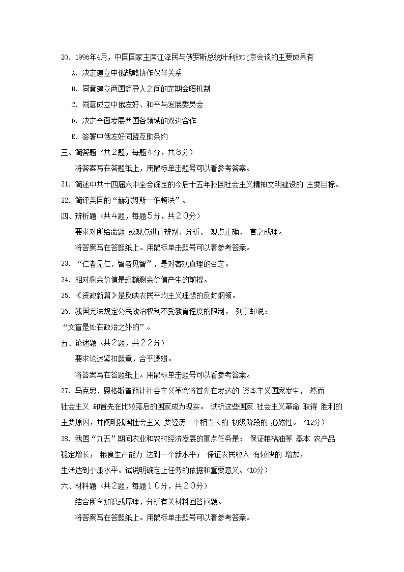 Removed_1997年西藏高考政治真題及答案5.png