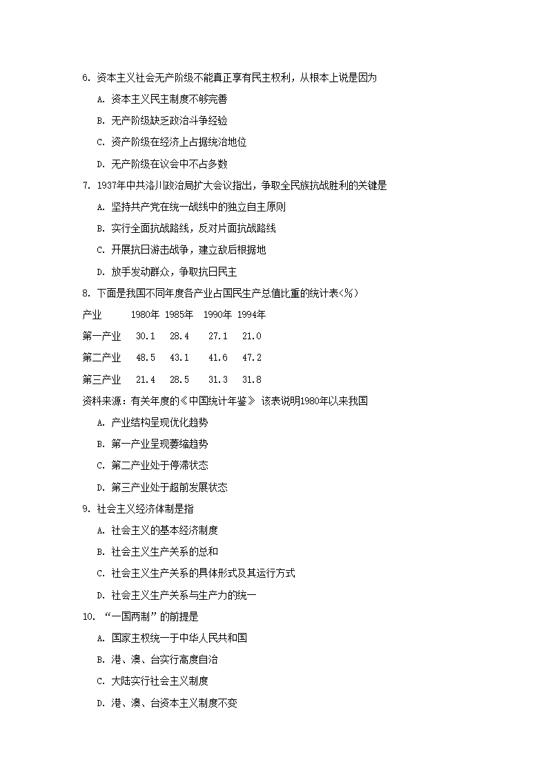 Removed_1997年西藏高考政治真題及答案2.png