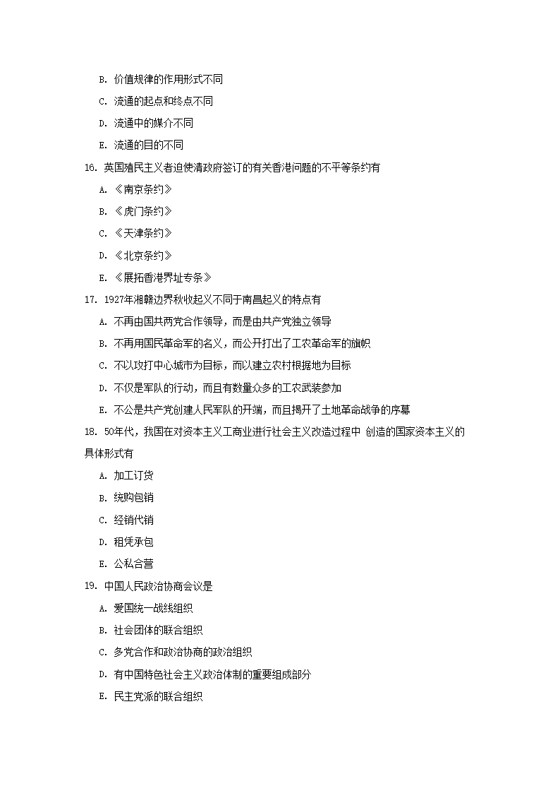 Removed_1997年西藏高考政治真題及答案4.png