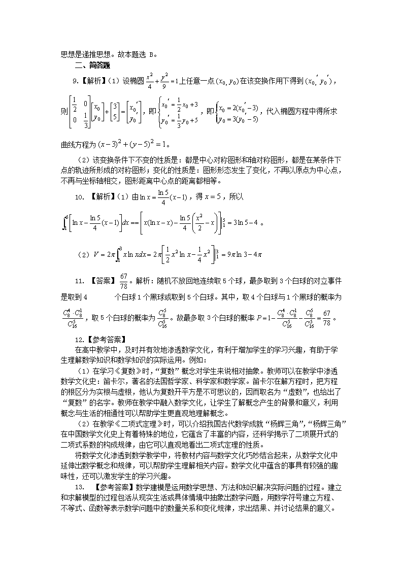 Removed_2019下半年山东教师资格高中数学学科知识与教学能力真题及答�?.png