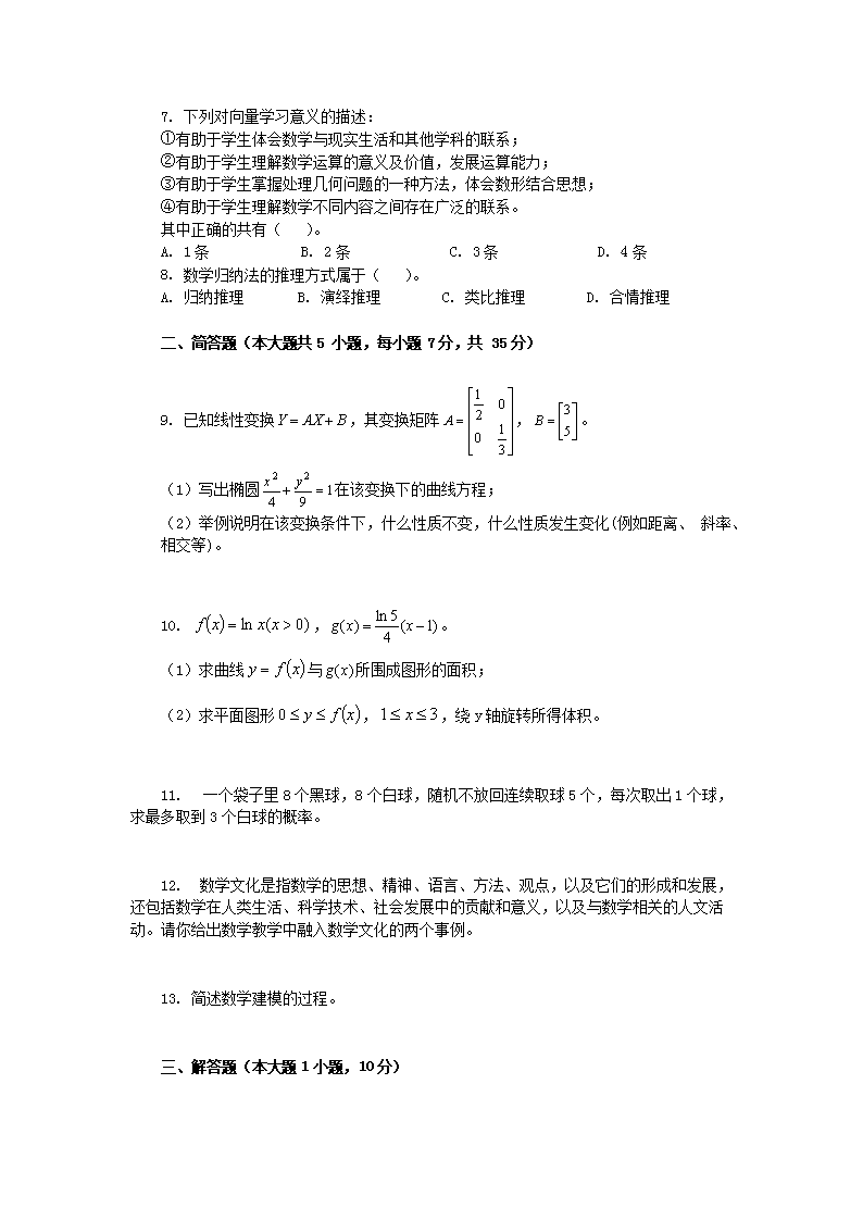 Removed_2019下半年山东教师资格高中数学学科知识与教学能力真题及答�?.png