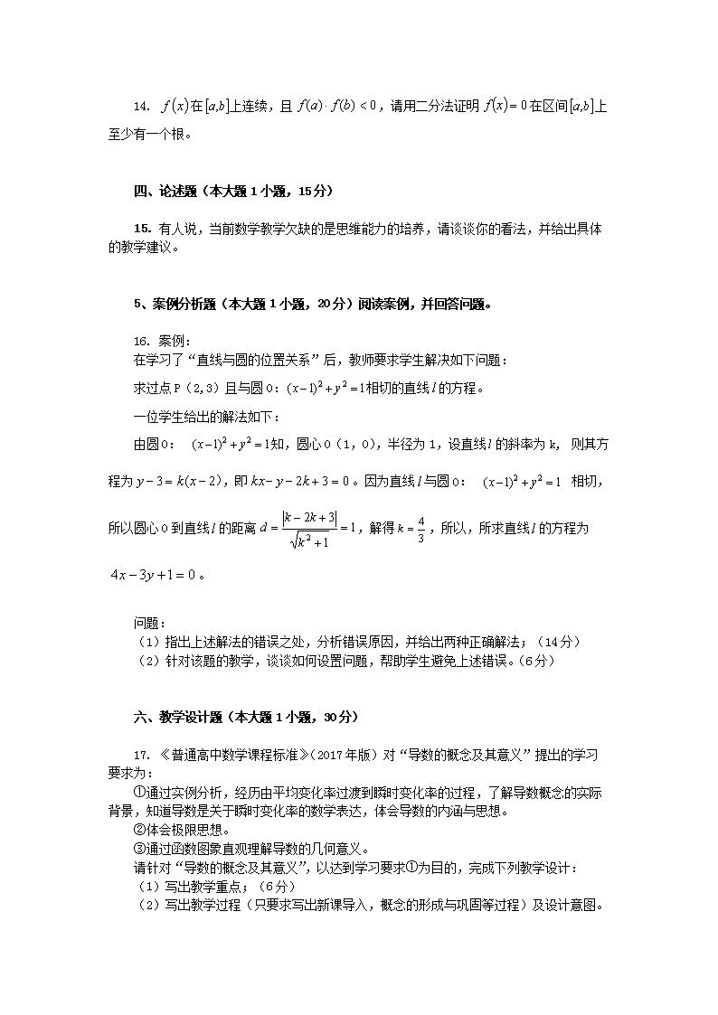 Removed_2019下半年山东教师资格高中数学学科知识与教学能力真题及答�?.png