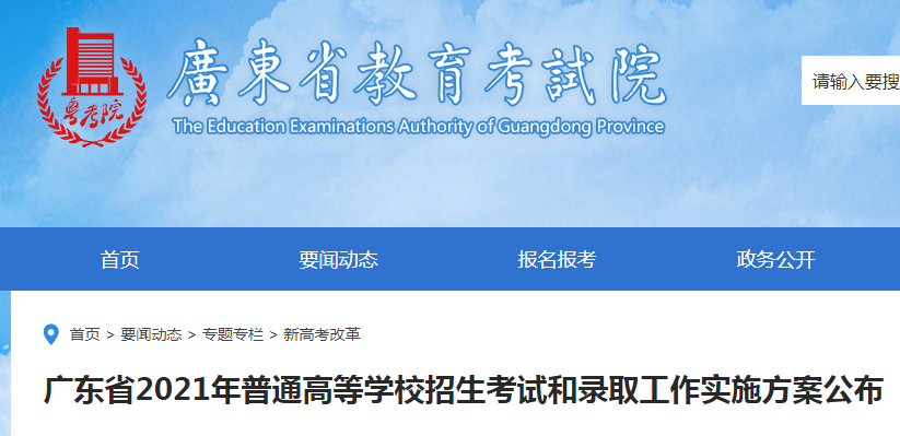 广东省教育考试院