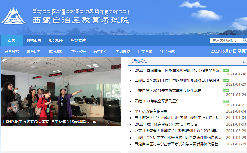 zsks.edu.xizang.gov.cn.png