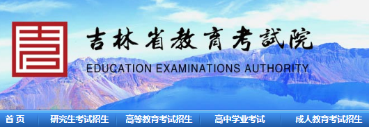 2021年吉林高考考试考试知识点考场查看最新网站网址：http://www.jleea.edu.cn/