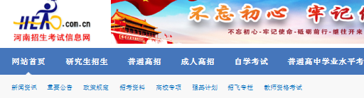 2021年河南高考考试考试知识点考场查看最新网站网址：http://www.heao.com.cn/