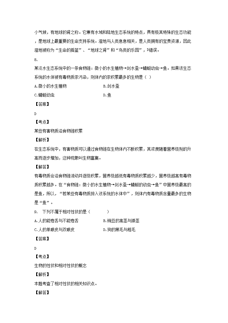 Removed_2017年廣東省深圳市中考生物真題及答案5.png