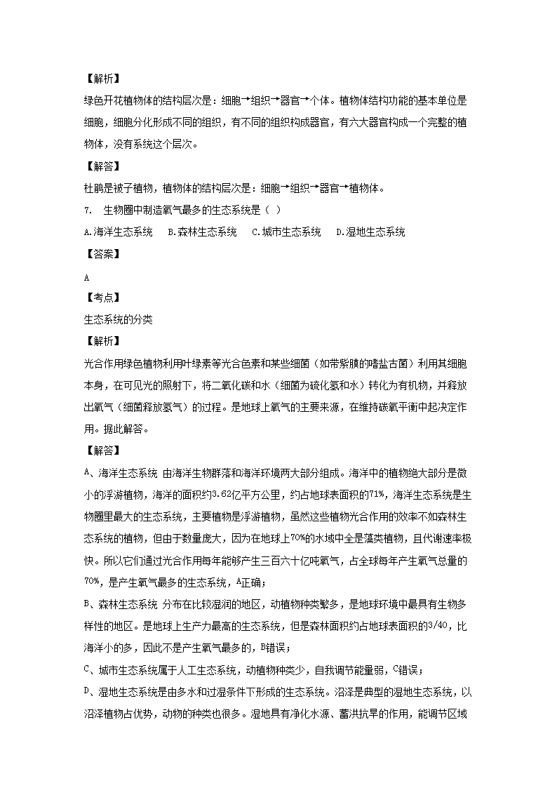 Removed_2017年廣東省深圳市中考生物真題及答案4.png