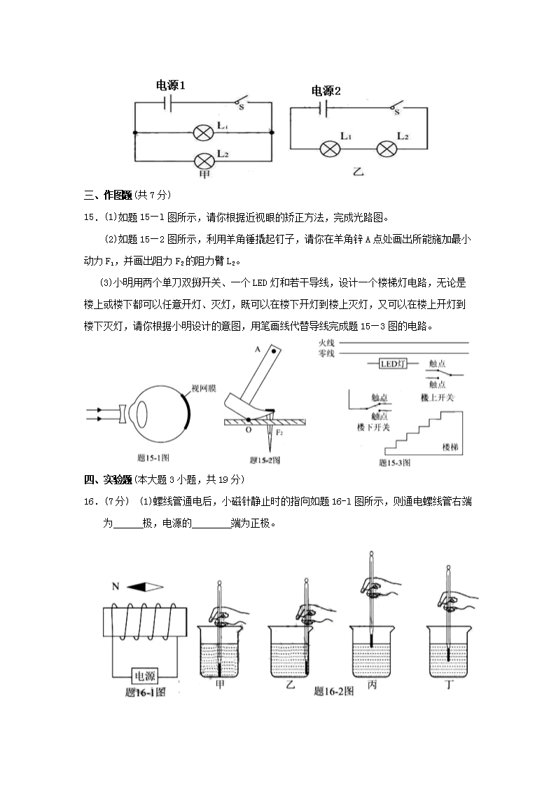 Removed_2017年廣東省潮州市中考物理真題及答案4.png