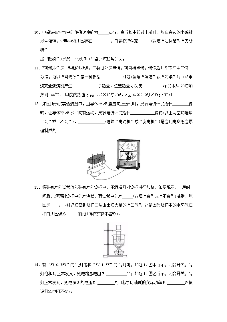 Removed_2017年廣東省潮州市中考物理真題及答案3.png