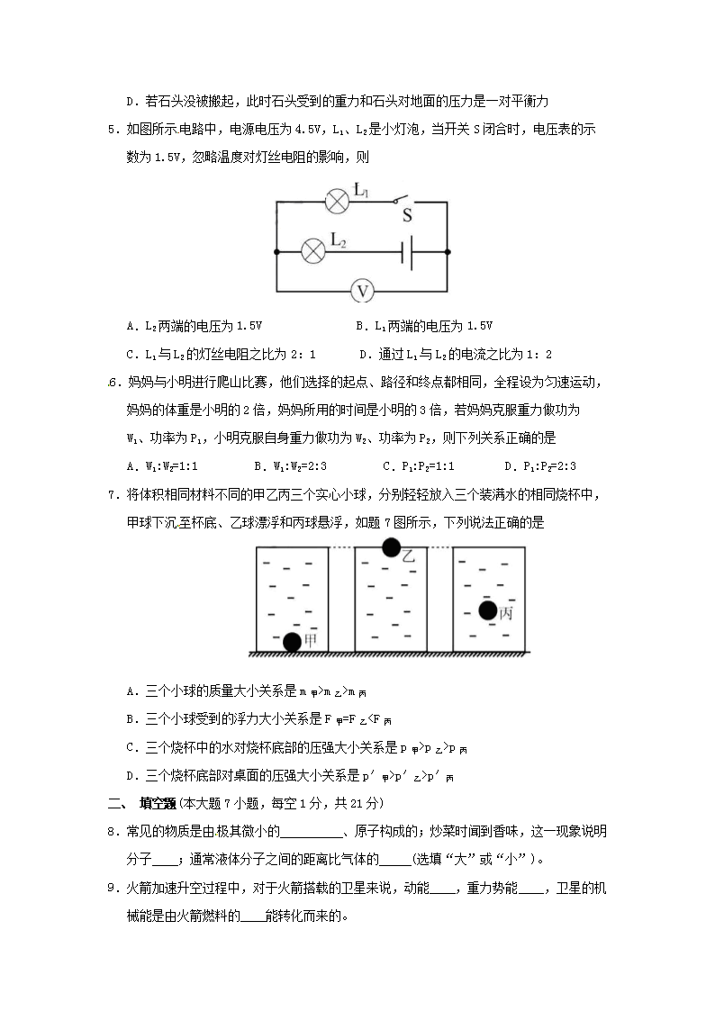 Removed_2017年廣東省潮州市中考物理真題及答案2.png