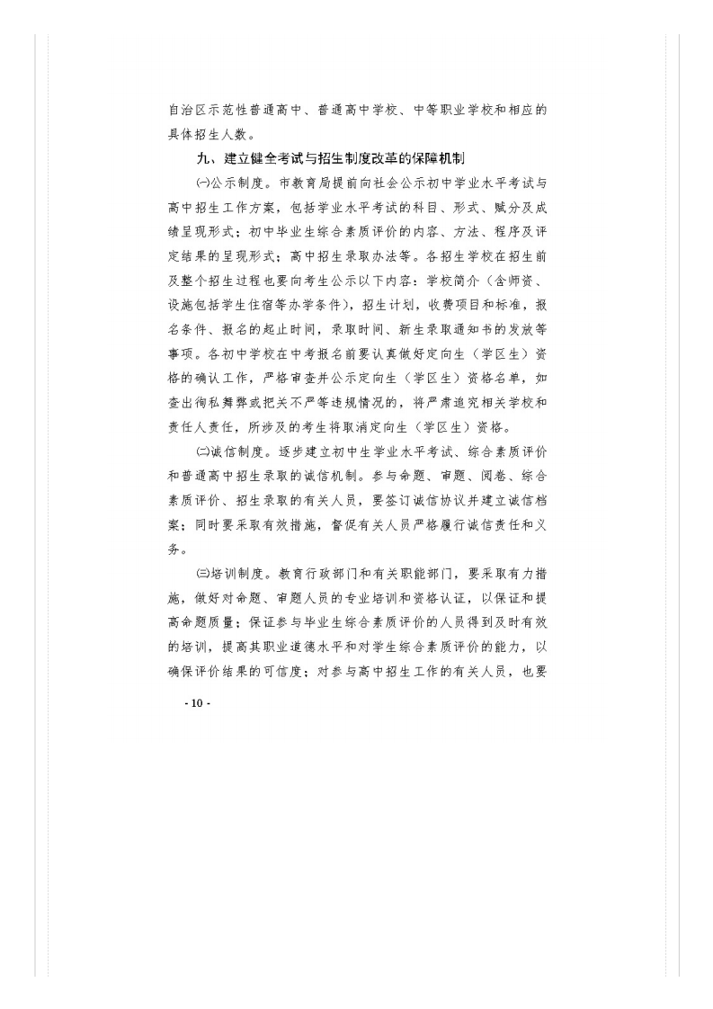 市教�?021�?号关于做好桂林市2021年初中开云kaiyun(中国)业水平考试与高中阶段开云kaiyun(中国)校招生工作的通知_文件通知_桂林市教育局_10.png