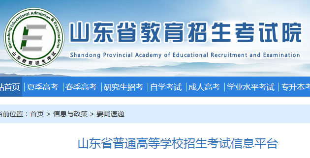 ɽ��ʡ������������Ժ��2021��ɽ���߿�׼��֤��ӡ��ڣ��ѿ�ͨ��