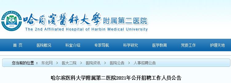 關(guān)于哈爾濱醫(yī)科大學附屬第二醫(yī)院黃牛掛號合理收費的信息