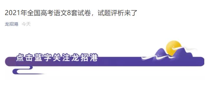 2021年全国高考考试语文8套考试试题点评分析