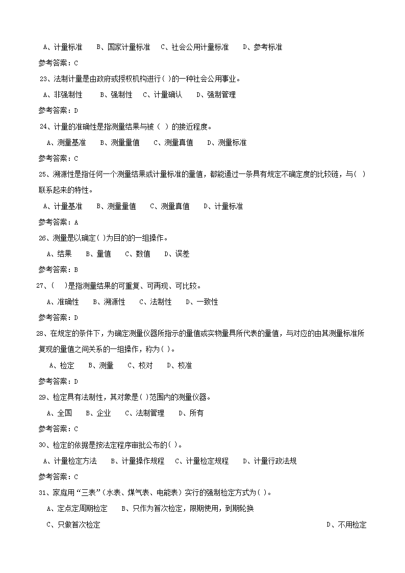Removed_2019年二级注册计量师法律法规及综合知识考试真题及答�?.png