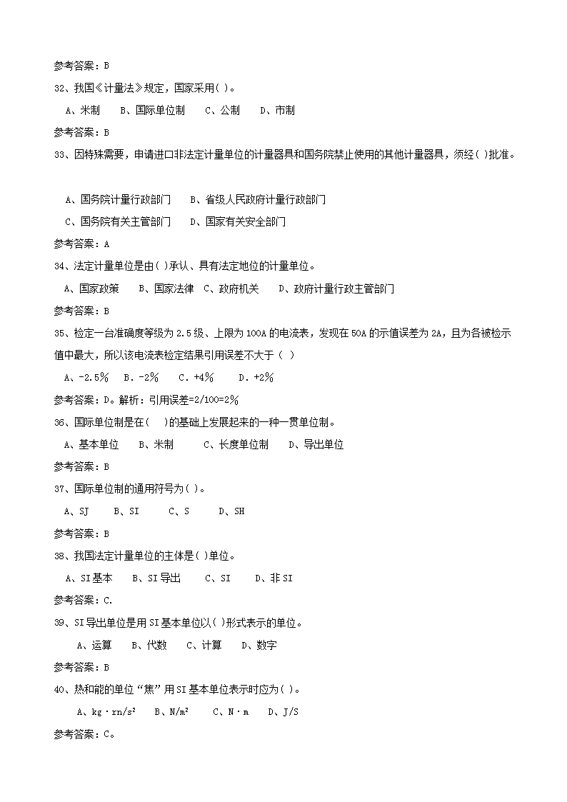 Removed_2019年二级注册计量师法律法规及综合知识考试真题及答�?.png