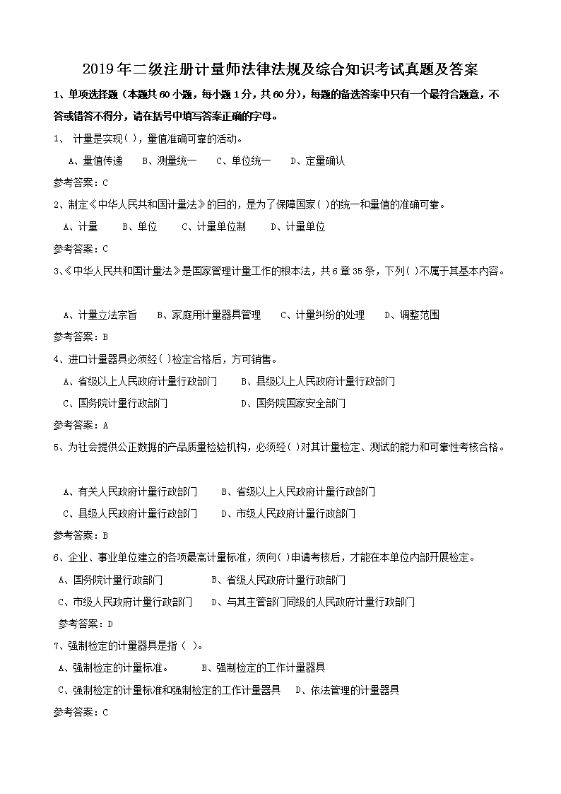 Removed_2019年二级注册计量师法律法规及综合知识考试真题及答�?.png