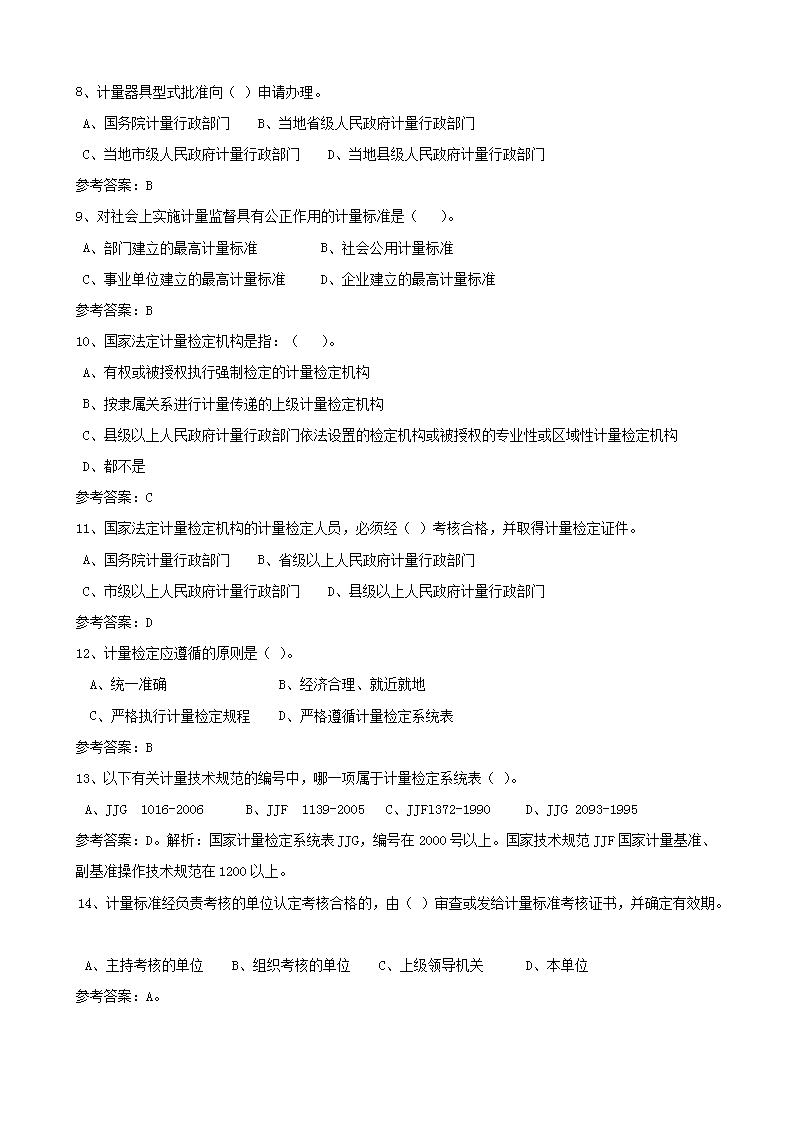 Removed_2019年二级注册计量师法律法规及综合知识考试真题及答�?.png