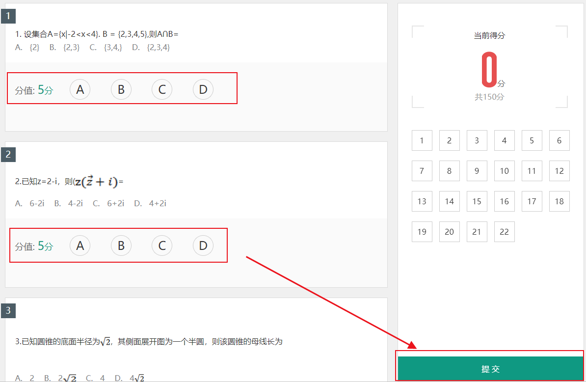2021年海南高考考试在线估分系统