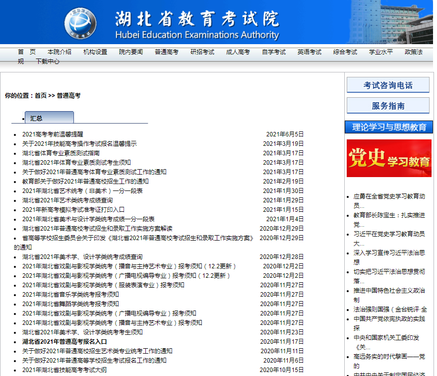 2021年湖北省高考成績查詢查分網站入口httpwwwhbeaeducn