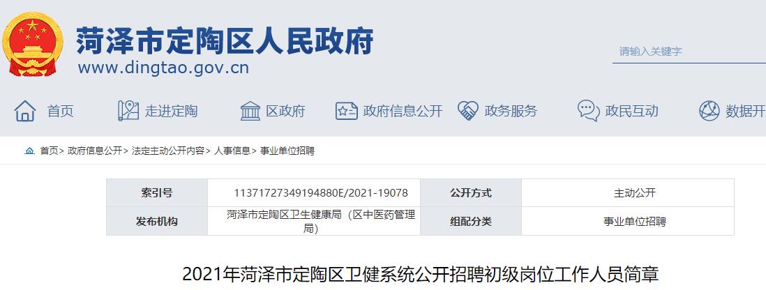 定陶商场招聘网站官网_定陶招聘信息港