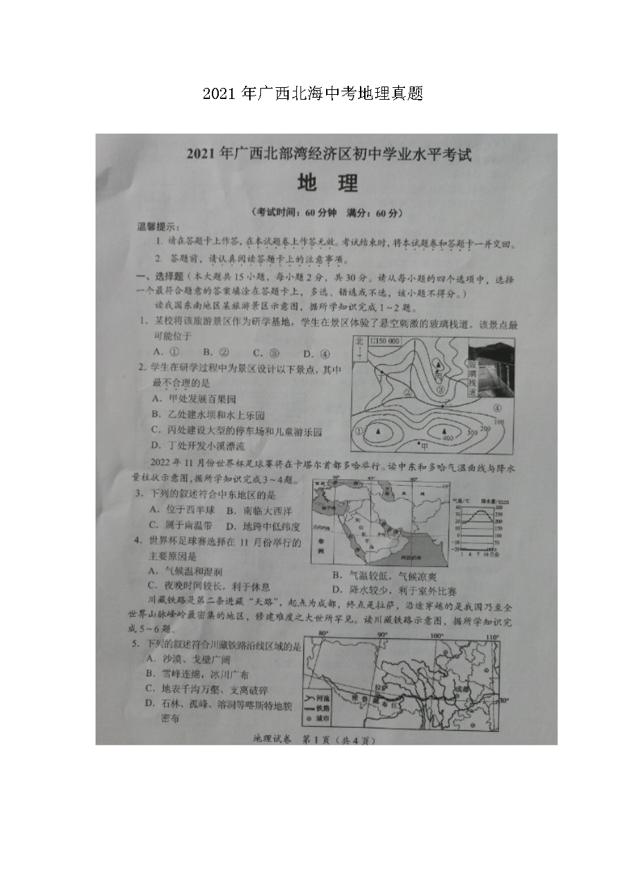 Removed_2021年广西北海中考地理真�?.png