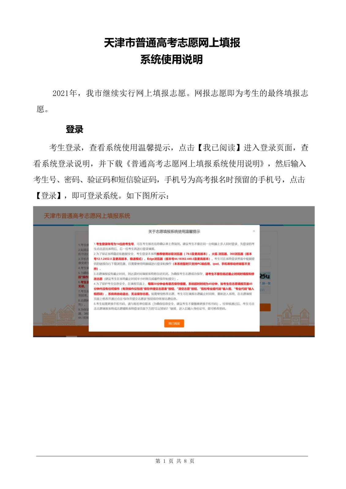 普通高考志愿网上填报系统使用说明_1.jpg