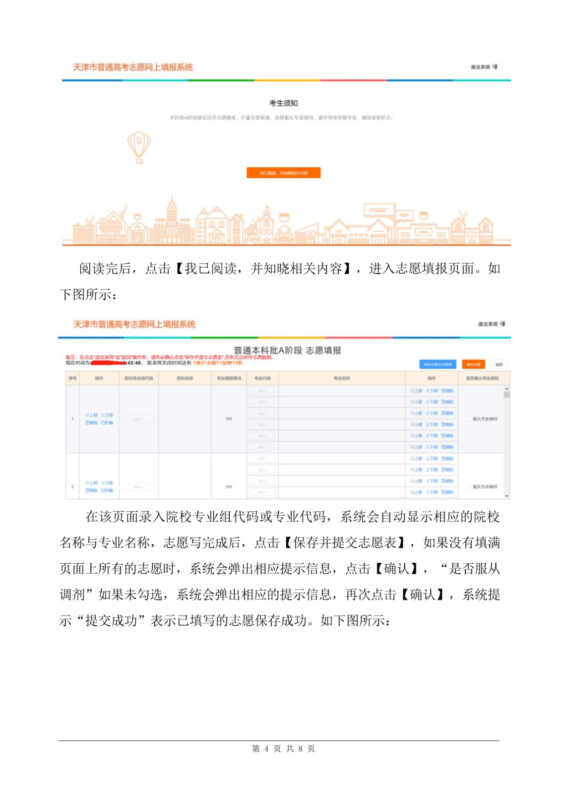 普通高考志愿网上填报系统使用说明_4.jpg