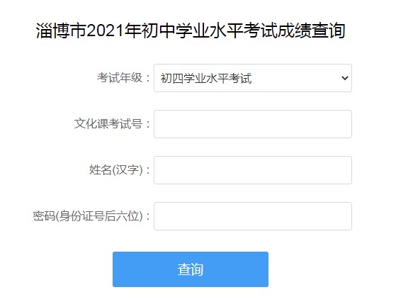 中考成绩怎么查分数山东（山东中考成绩在哪查）