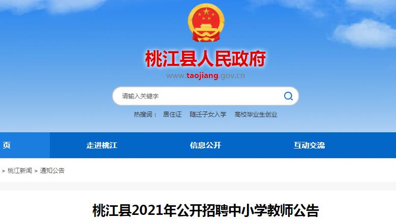 2022益阳教师招聘信息益阳教师招聘最新消息