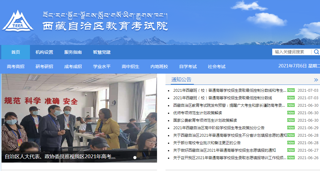 西藏教育考试院2021年高考录取结果查询