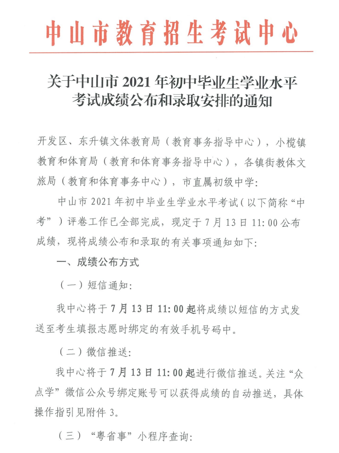 2021㶫ɽпɼѯʱ䡢ʽڡ71311:00