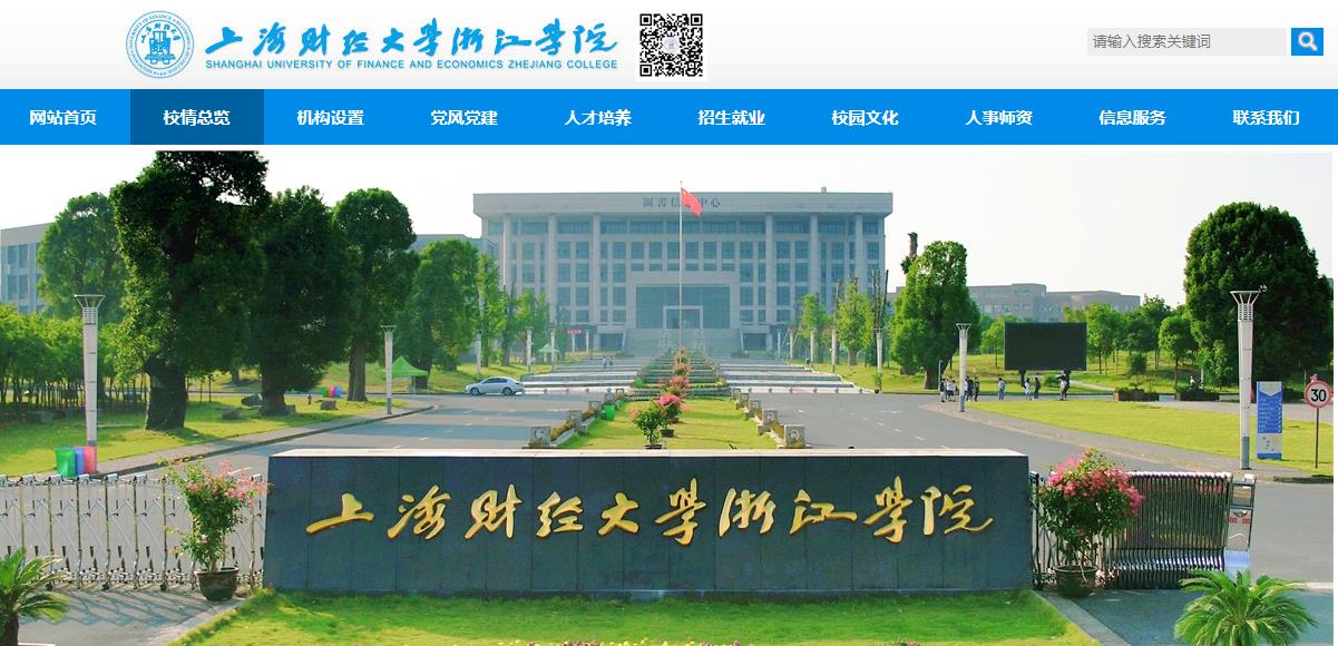 上海财经大学浙江学院2021高考录取通知书查询入口