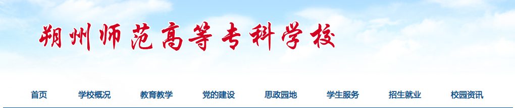 ˷��ʦ���ߵ�ר��ѧУ