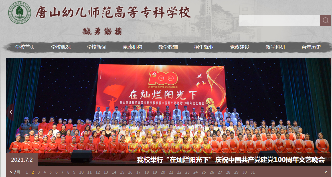 ��ɽ�׶�ʦ���ߵ�ר��ѧУ