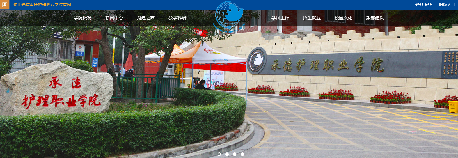 承德护理职业学院 承德护理职业学院