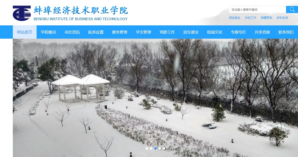 �������ü���ְҵѧԺ