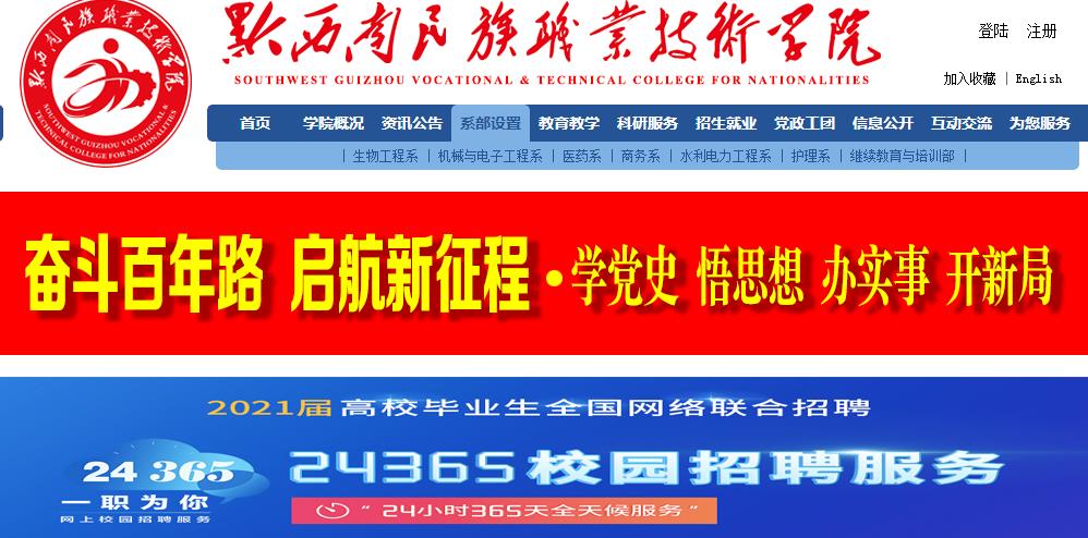 黔西南民族职业技术学院 黔西南民族职业技术学院