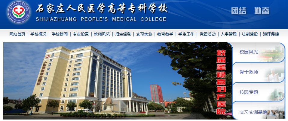 ʯ��ׯ����ҽѧ�ߵ�ר��ѧУ