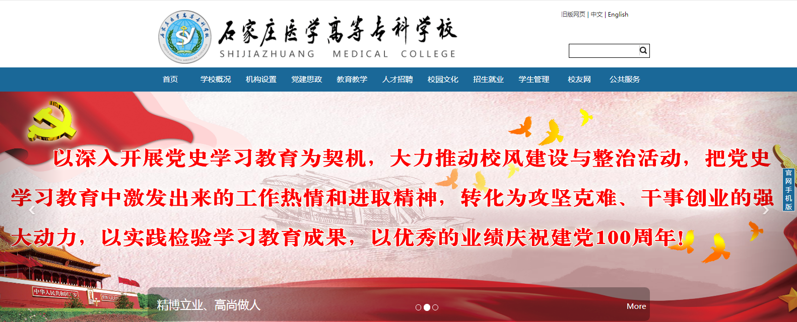 ʯ��ׯҽѧ�ߵ�ר��ѧУ