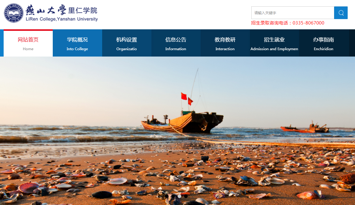 燕山大学里仁学院 燕山大学里仁学院