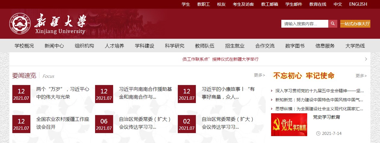 新疆大学