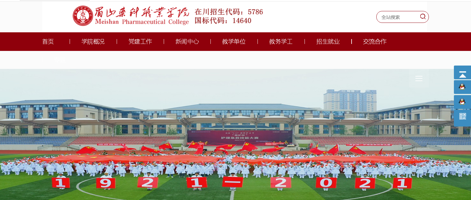 眉山药科职业学院 眉山药科职业学院