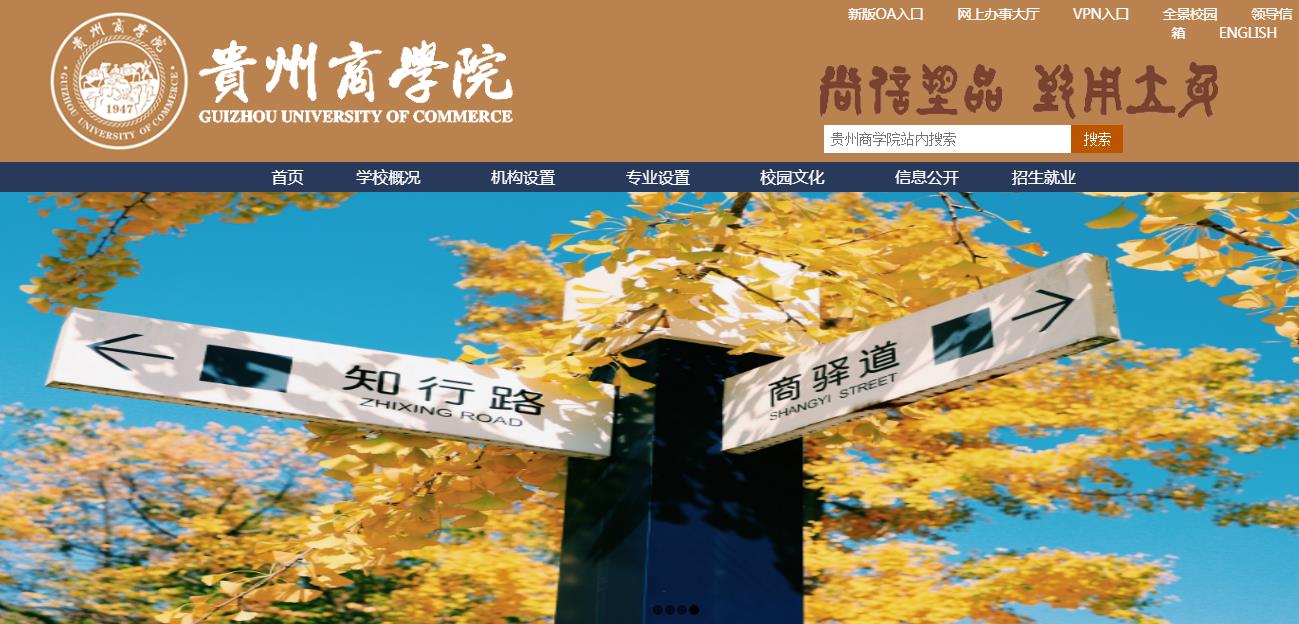 贵州商学院 贵州商学院