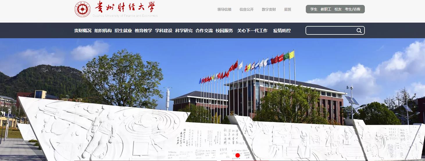 贵州财经大学 贵州财经大学