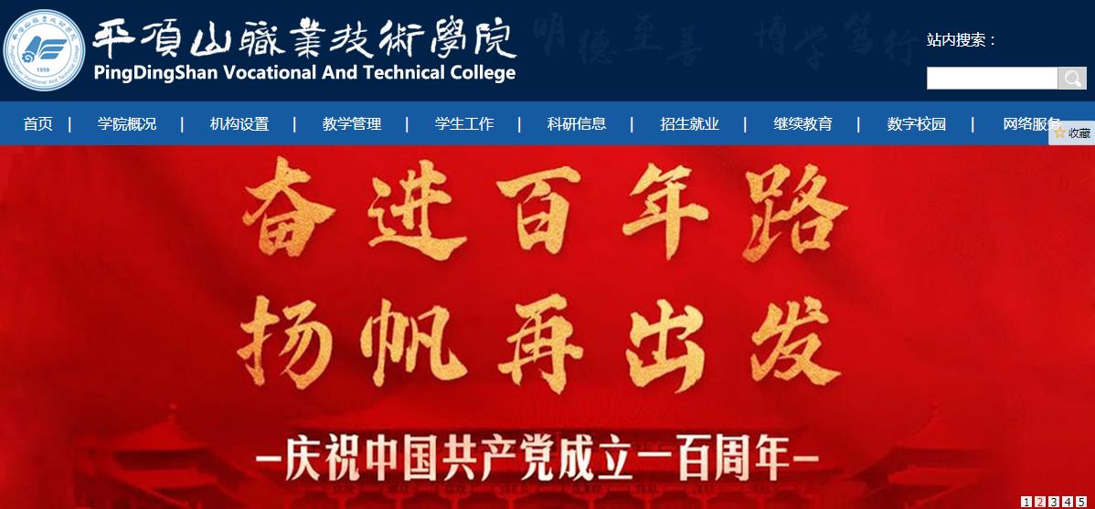 ƽ��ɽְҵ����ѧԺ