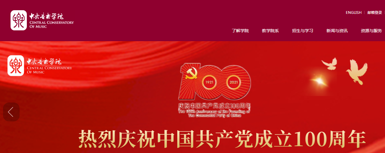 中央音乐学院