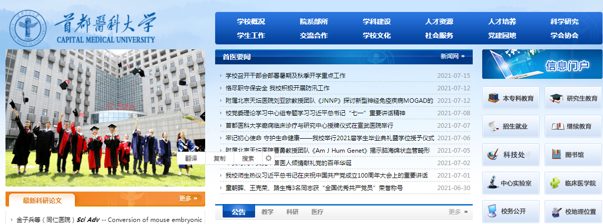 首都医科大学 首都医科大学